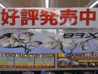 新発売！！