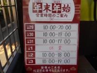 営業時間