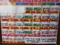 ２月もよろしくい願いいたします