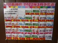 3月もよろしくお願いします