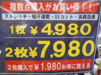 少しお得に！