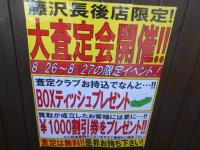大査定会を開催いたします