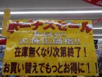 ボーナスＳＡＬＥ開催中です！
