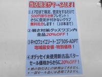 お盆SALE開催中です！