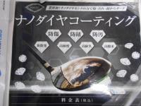 コーティングお得です！