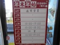 年末年始のお知らせです