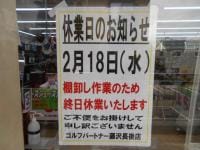 休業日のお知らせ