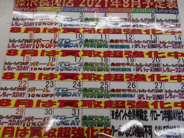 8月も宜しくお願い致します。