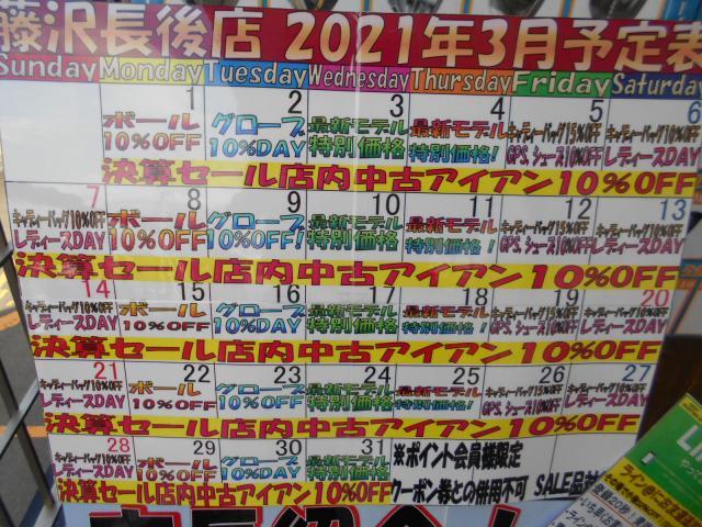 3月営業時間のお知らせ