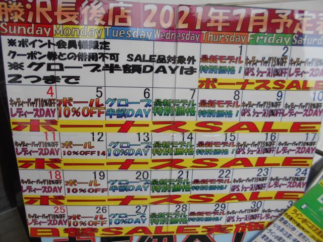７月も宜しくお願い致します