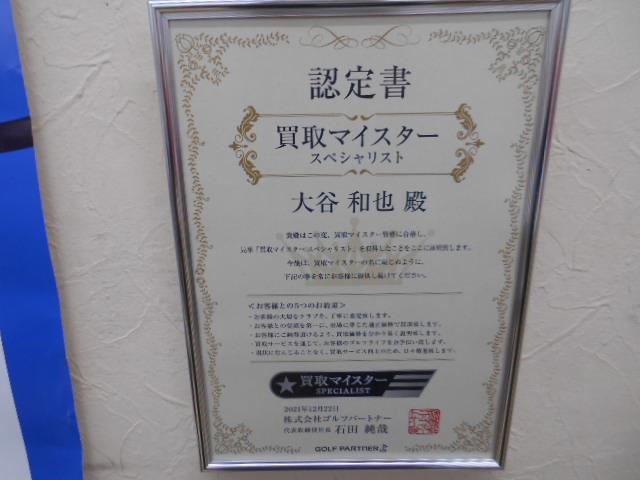 買取マイスター、在籍しております!