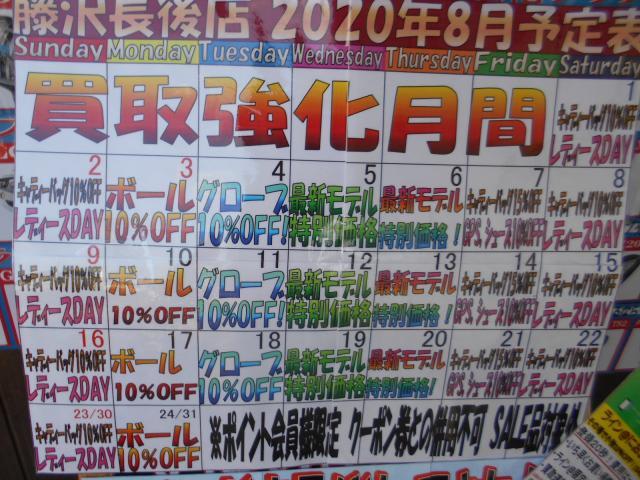【本気の買取】日替わりSALEカレンダーあります