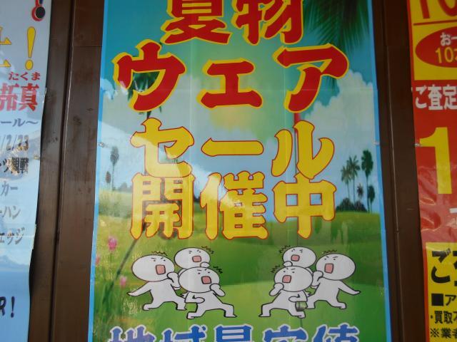 地域最安値！！