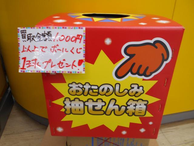 買取のお願い♪