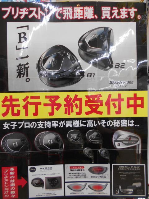BS新作！先行予約受付中！！