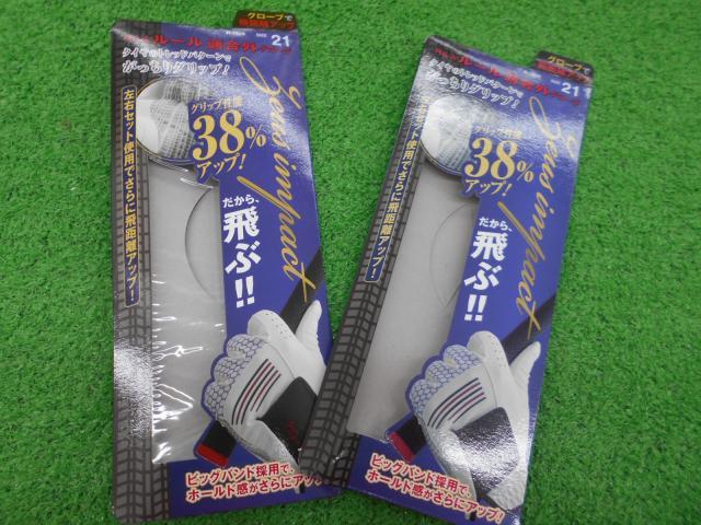 飛距離アップの秘密兵器・・・？