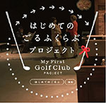 myfirstgolfclub02.jpg