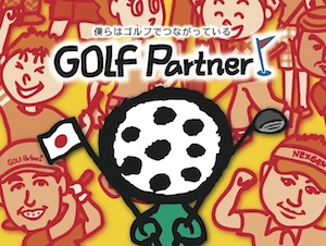 【ニュース】ゴルフパートナー夏グッズ「うちわ・扇子」を大量配布します！