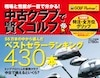ギネス世界記録認定™のゴルフパートナーが贈る中古クラブのバイブル第３弾！ 『中古クラブで賢くゴルフ2011』発売開始！