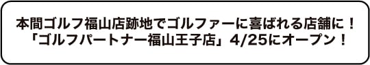 fukuyama20150424_1.jpg