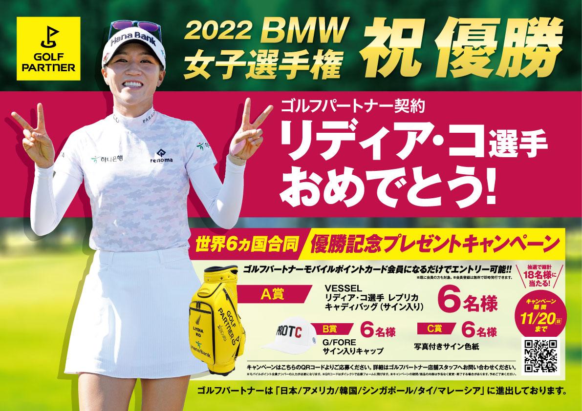 【世界6か国同時開催！】 リディア・コ選手 優勝記念プレゼントキャンペーン ※このキャンペーンは終了しました