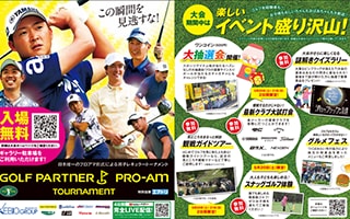 『ゴルフパートナー PRO₋AMトーナメント 2023』 入場料無料で開催！！ 開催期間：2023年5月18日から5月21日まで