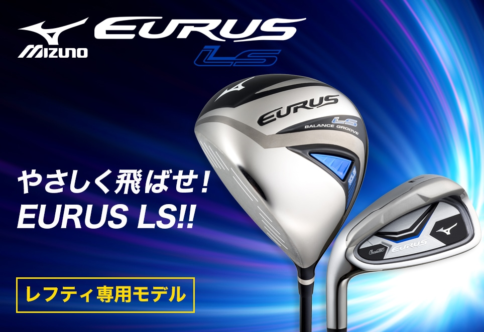 EURUS LS｜新品クラブ、中古クラブ販売・買取なら豊富な品揃えのゴルフ