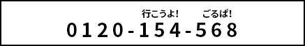 お電話でのご注文・お問合せ