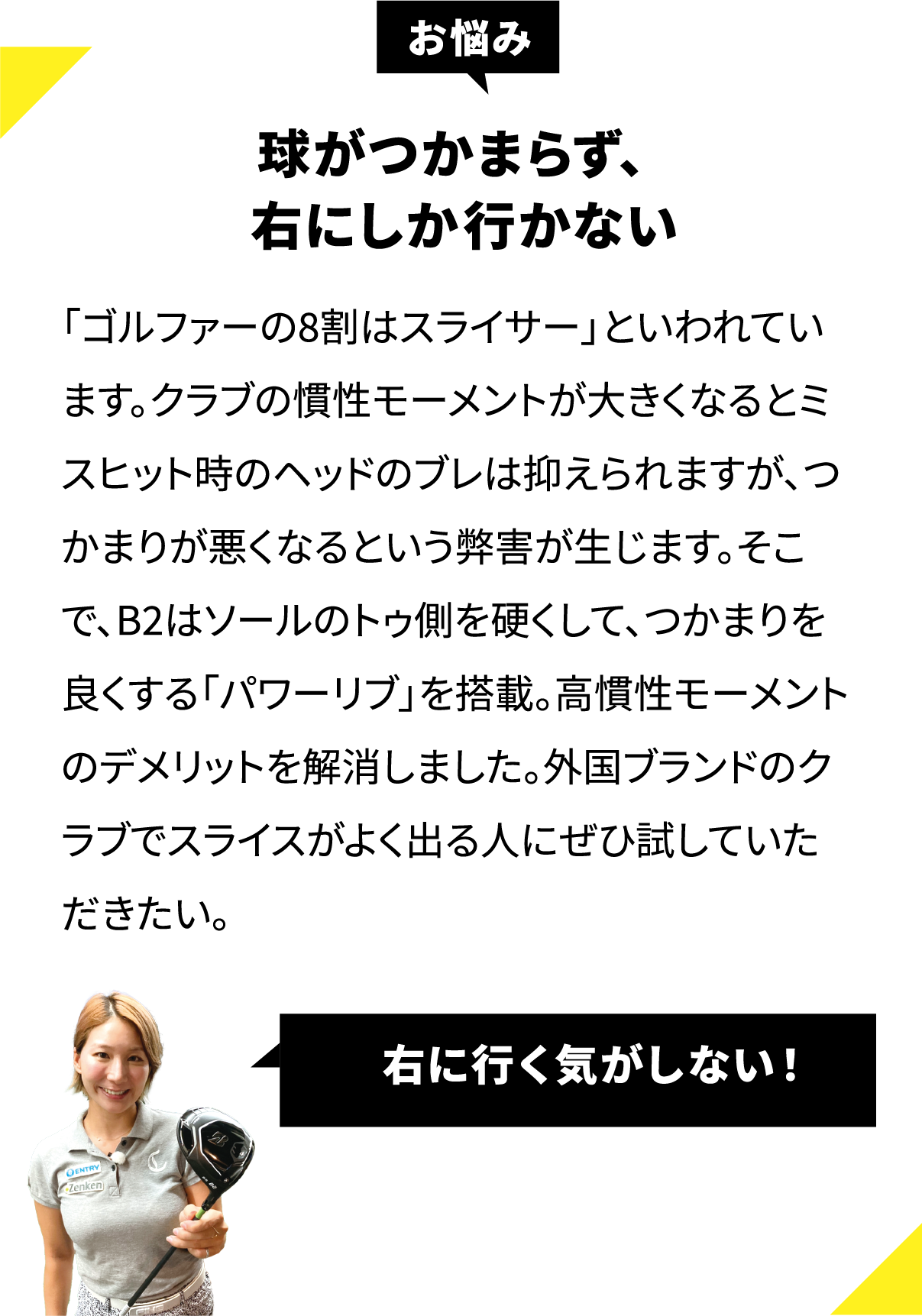 球がつかまらず、右にしか行かない