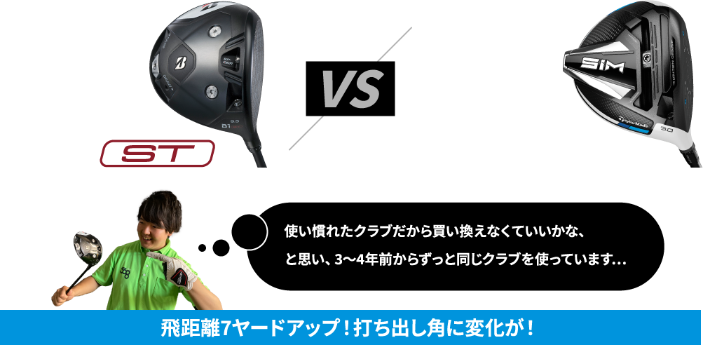 使い慣れたクラブだから買い換えなくていいかな、と思い、3〜4年前からずっと同じクラブを使っています…