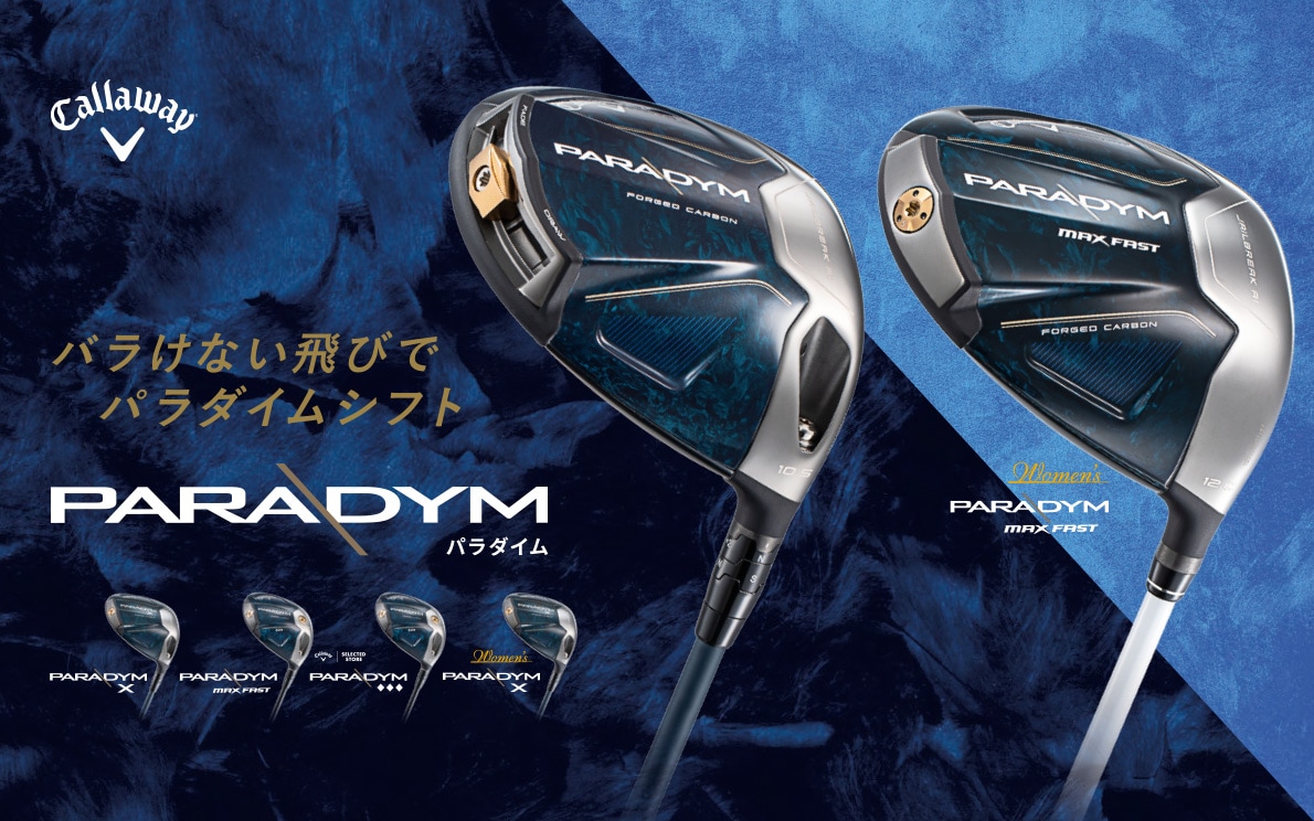 Callaway「PARADYM パラダイム」メンズ買うならゴルフパートナー