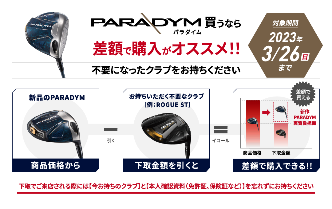 不要になったクラブをお持ちください