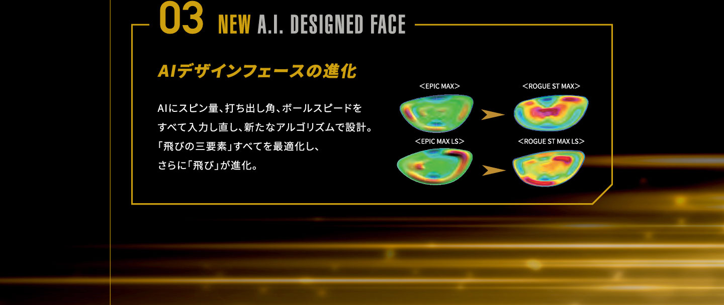 高反発を生み出すたわみの進化