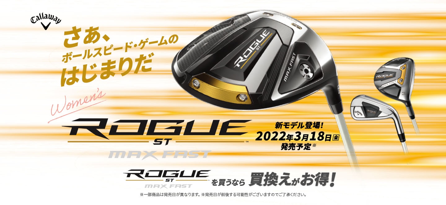 Callawayのレディース新モデル「ROGUE ST MAX FAST」買うならゴルフ ...