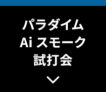 Qi10試打会