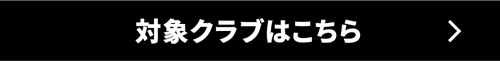 下取りの流れはこちら