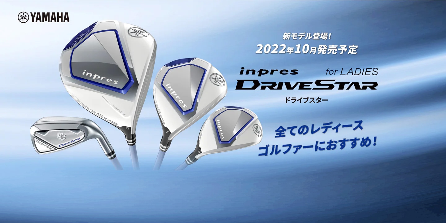 ヤマハ DRIVESTAR