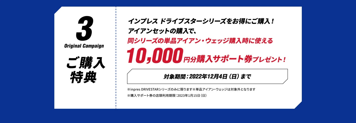 買換えが断然お得!