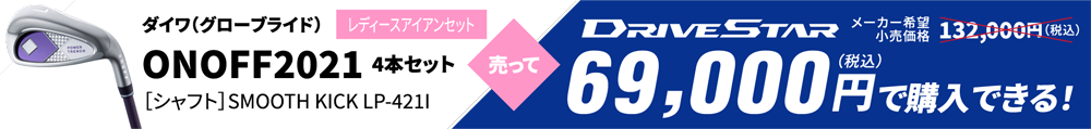 差額で購入がオススメ!!