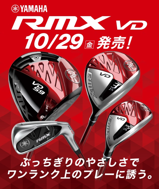 YAMAHAの新モデル「RMX VD」 買うならゴルフパートナー