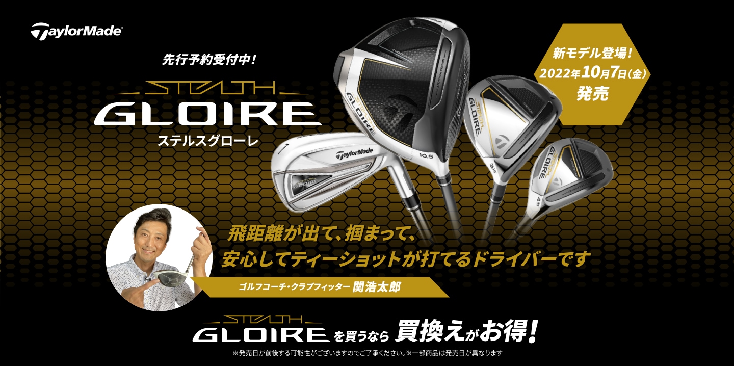 テイラーメイド STEALTH GLOIRE