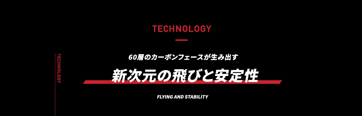 TECHNOLOGY 飛びの翼で、大空へ。アクティブウィング×リバウンドフレーム