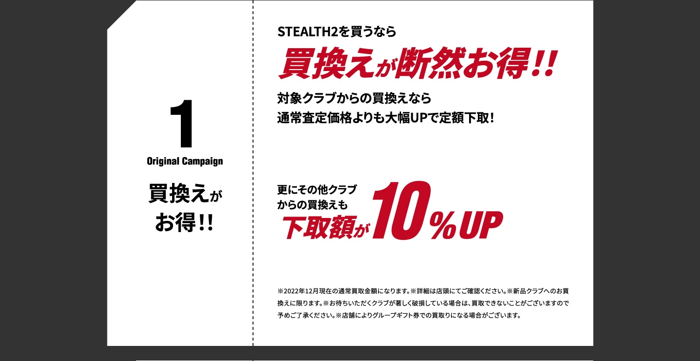 先行予約＆ご購入でポイント券プレゼント