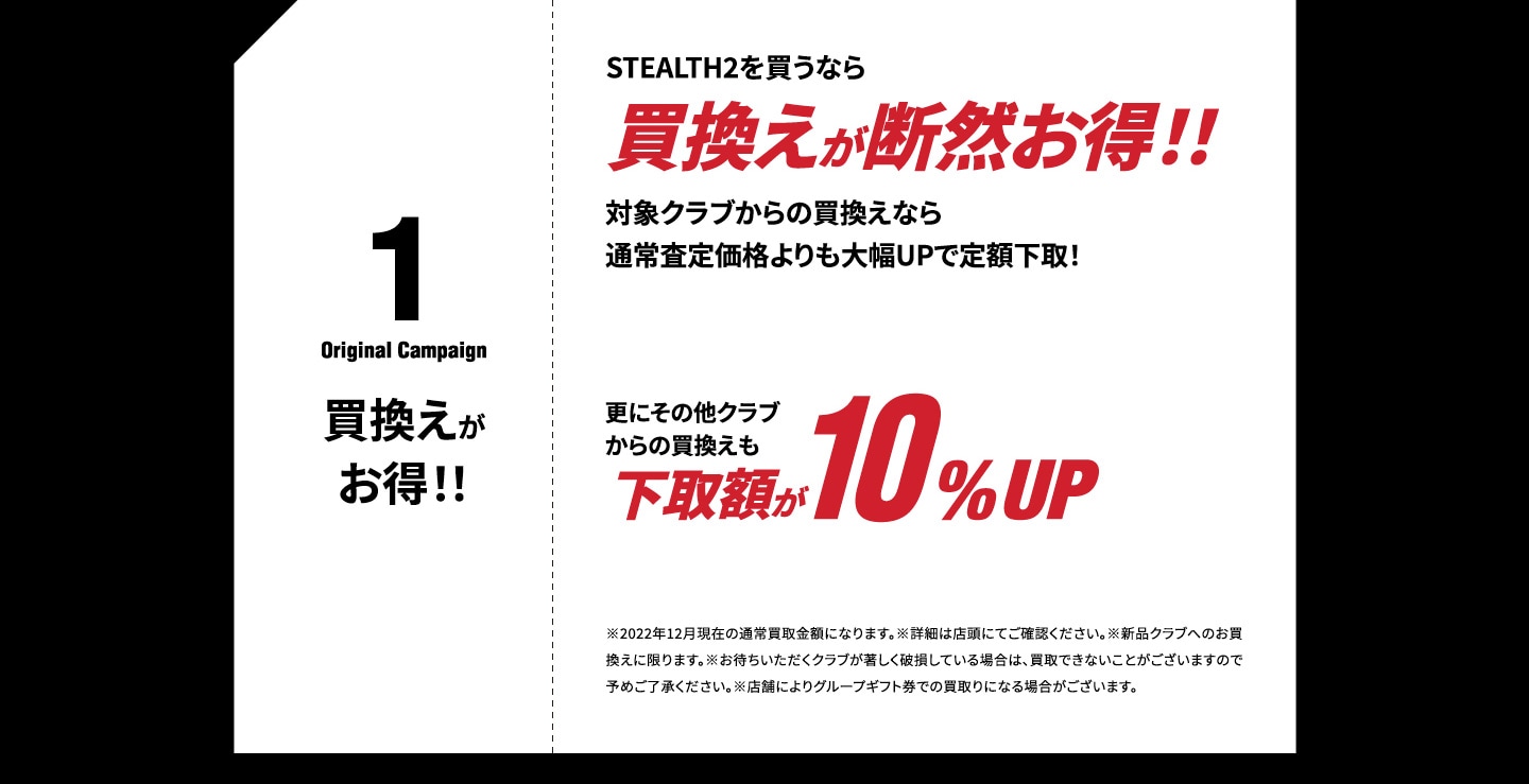 先行予約＆ご購入でポイント券プレゼント