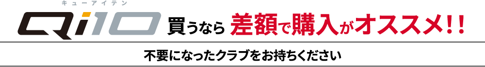 差額で購入がオススメ！！