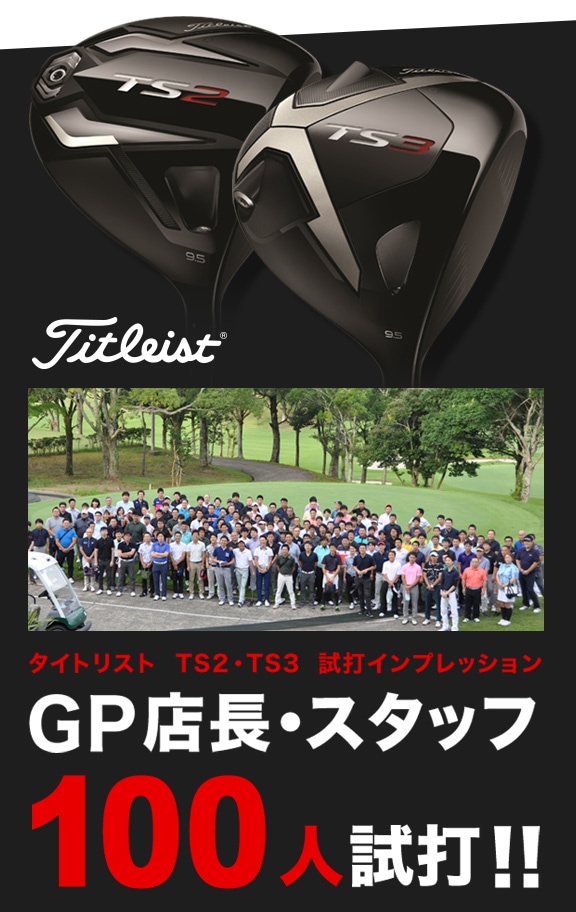 Titleist（タイトリスト）T2・T3 試打インプレッション｜中古ゴルフ ...