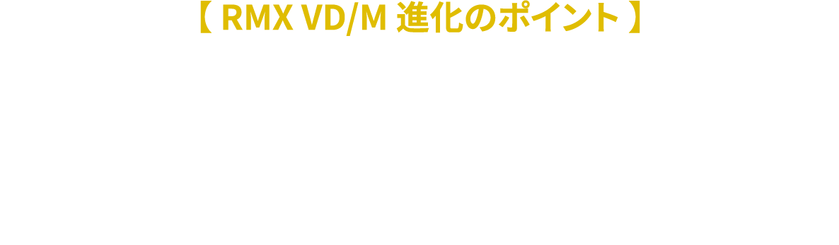 【 RMX VD/M 進化のポイント 】ターゲットに構えやすく安心感のあるヘッド形状と高い操作性。フェース・バック方向のスライドウェイトで、弾道の高さとやさしさを調整可能。・LOW ポジション：低弾道・高初速・更に高い操作性・HIGH ポジション：高弾道・高反発エリア拡大・つかまりやすさ向上