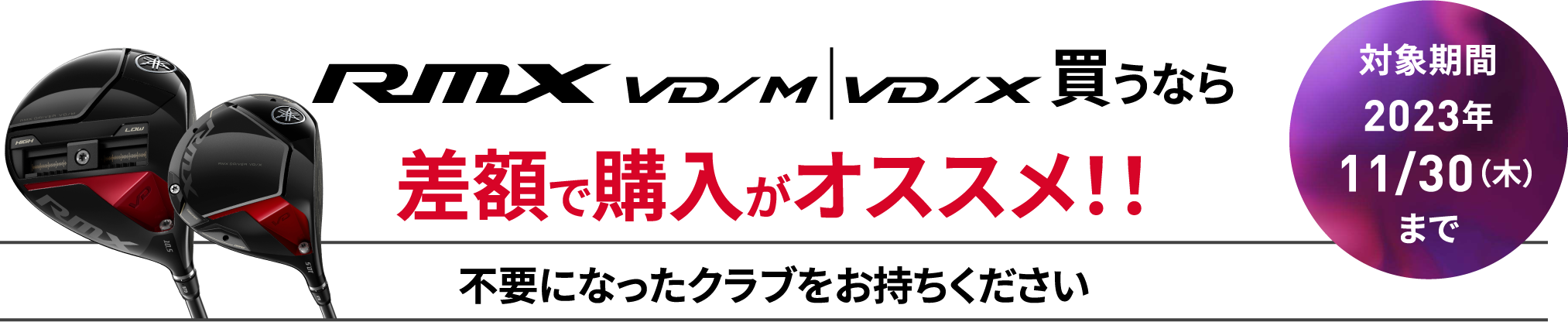 差額で購入がオススメ！！