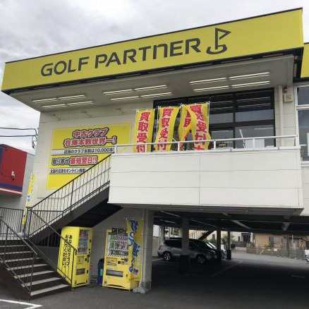 ゴルフパートナー 木下街道鎌ヶ谷店