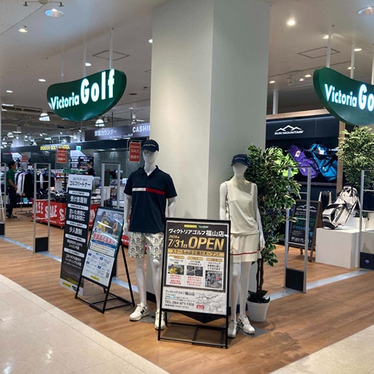 ヴィクトリアゴルフ福山店